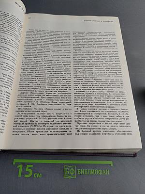 Детская Энциклопедия. Том 1. Земля