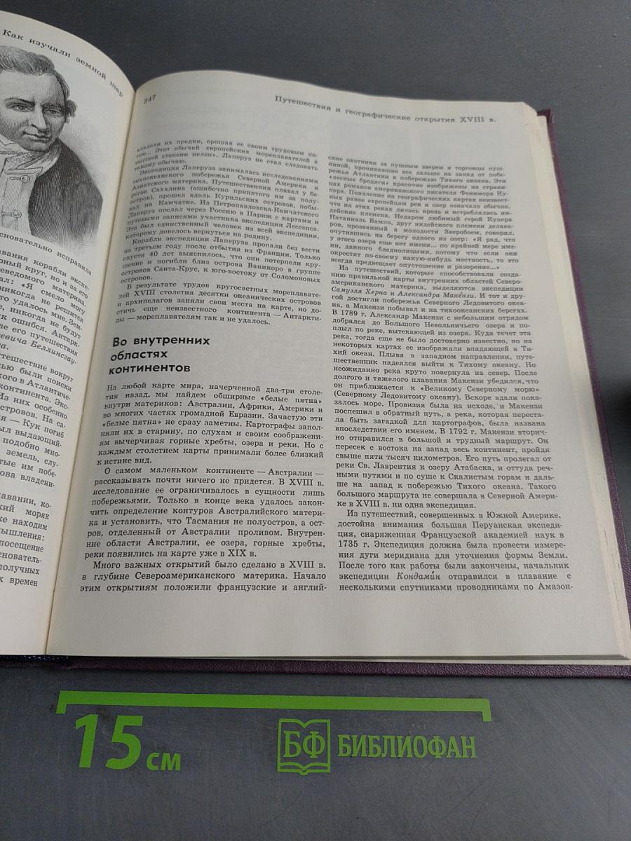 Детская Энциклопедия. Том 1. Земля