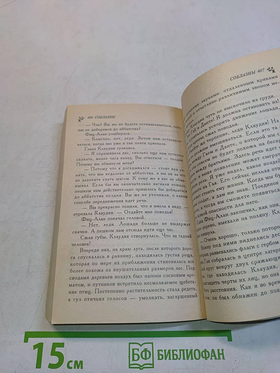 Обрученные