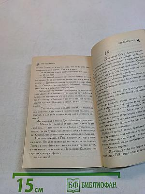 Обрученные