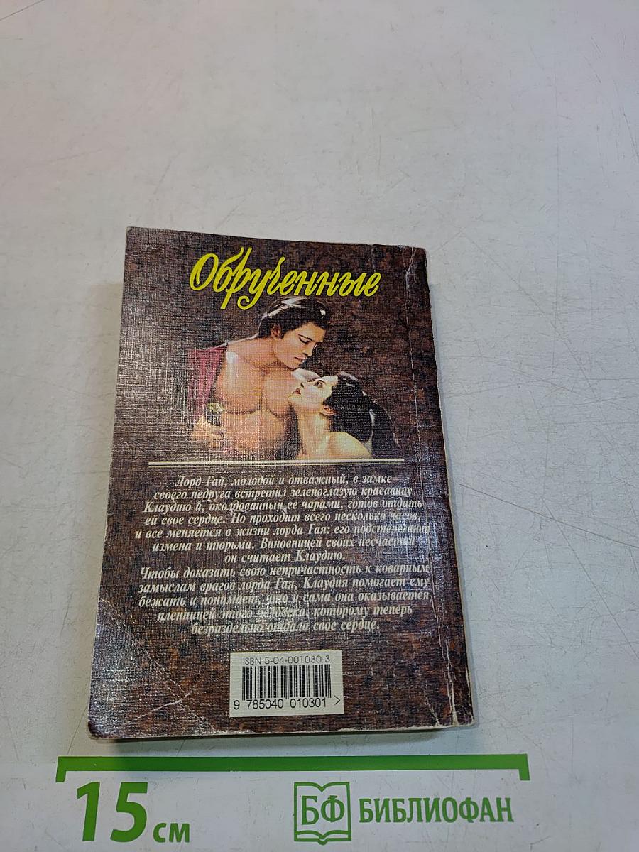 Обрученные