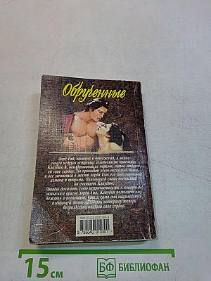 Обрученные