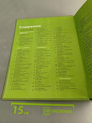 Детская энциклопедия. Сельское хозяйство. Том 6