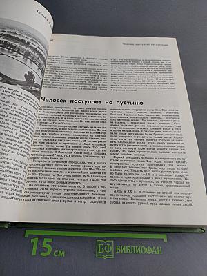Детская энциклопедия. Сельское хозяйство. Том 6