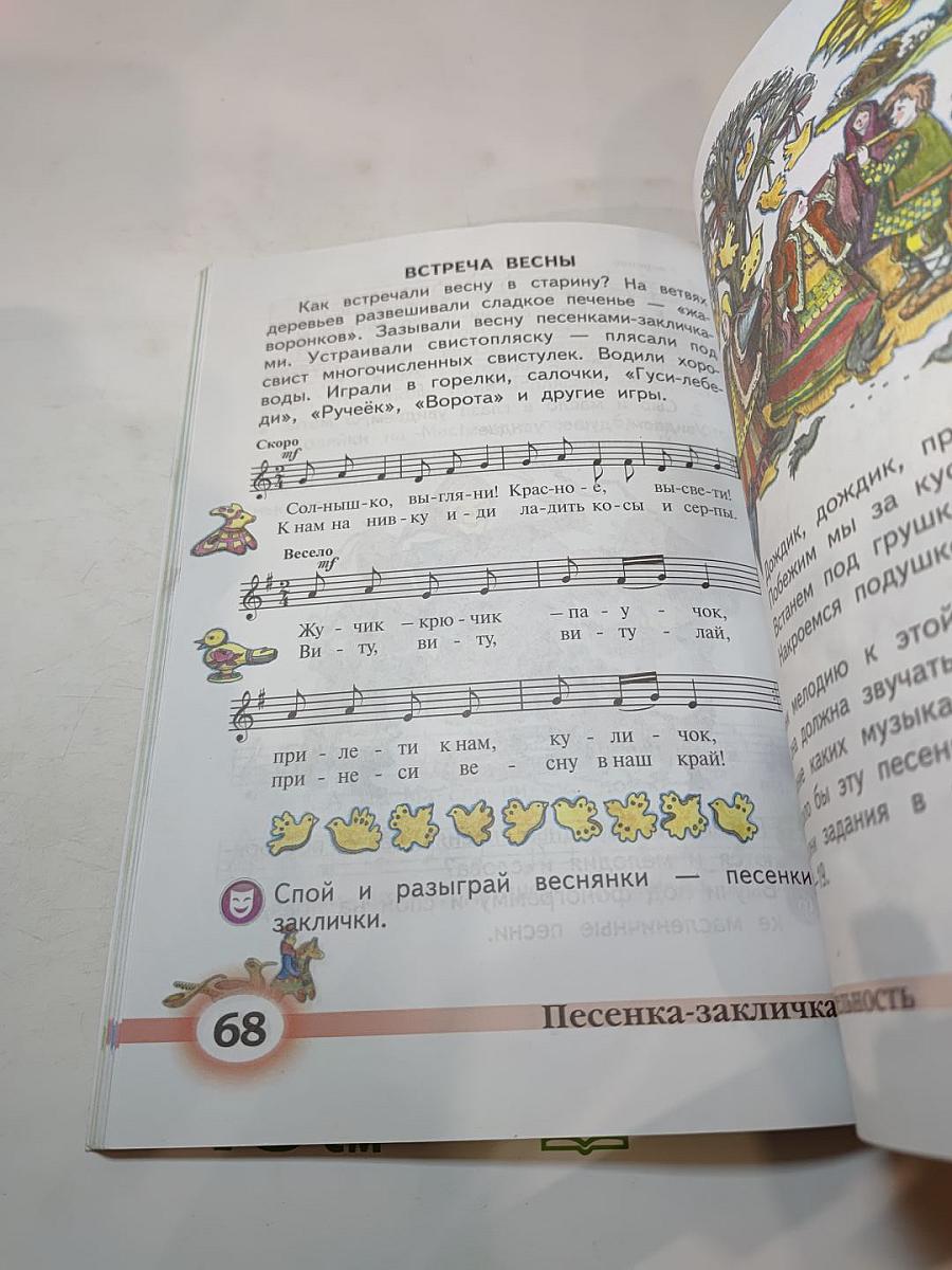 Музыка, 2 класс