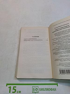 Подруга подколодная. Мышеловка для телохранителя