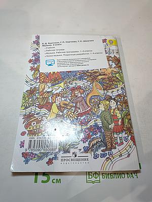 Музыка, 2 класс