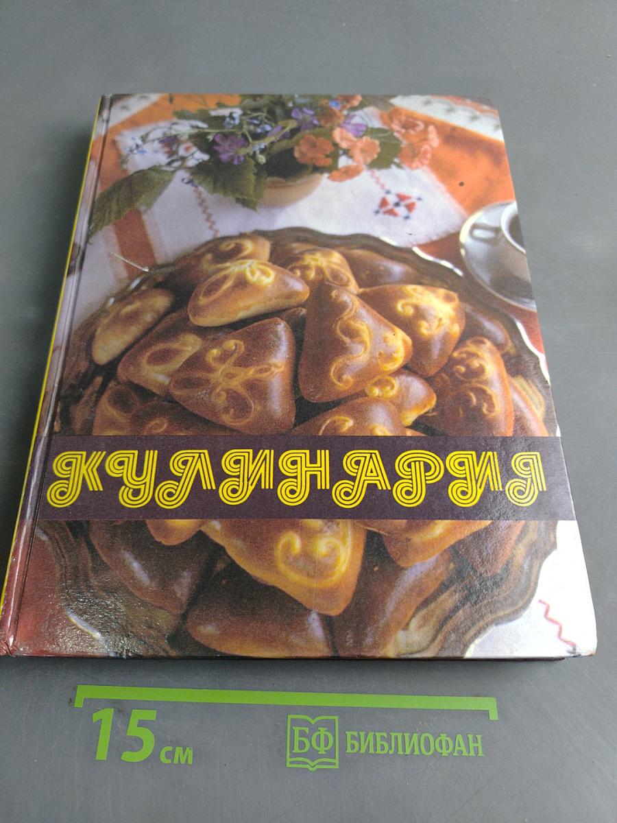Кулинария