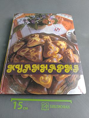 Кулинария