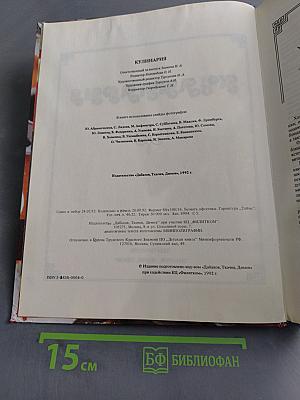 Кулинария