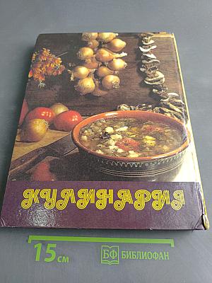 Кулинария