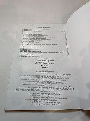 Музыка, 2 класс