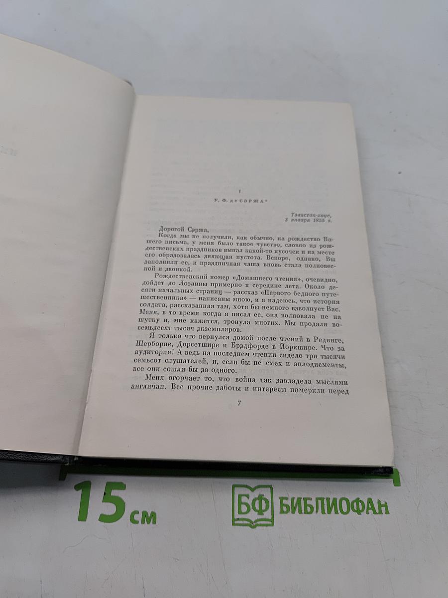 Собрание сочинений. Том тридцатый. Письма