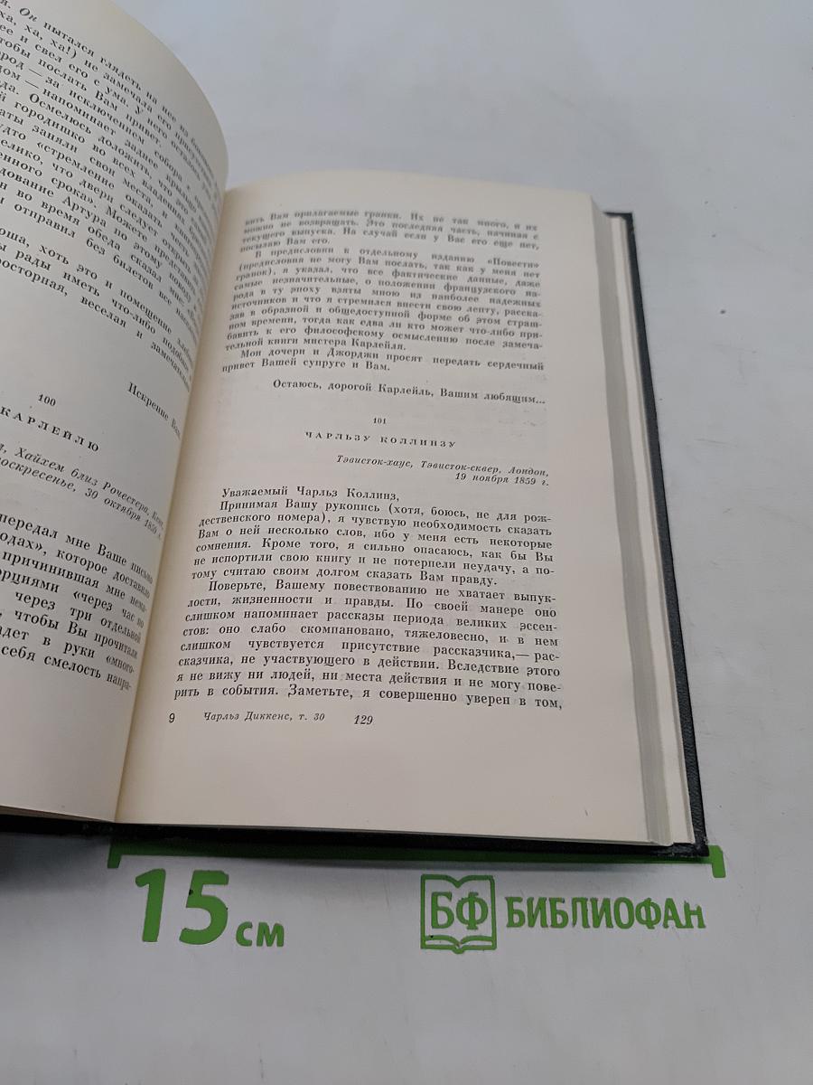 Собрание сочинений. Том тридцатый. Письма