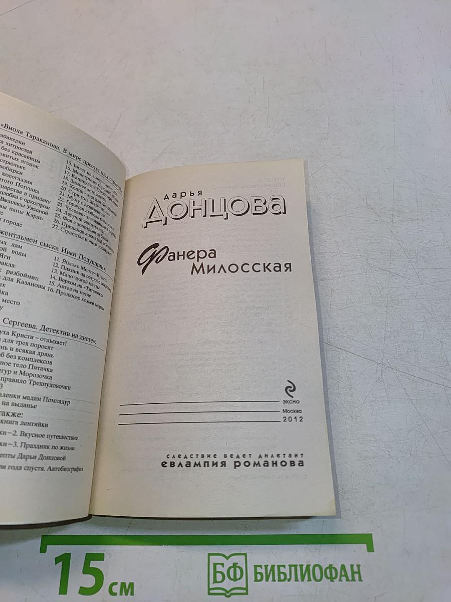 Данера Милосская