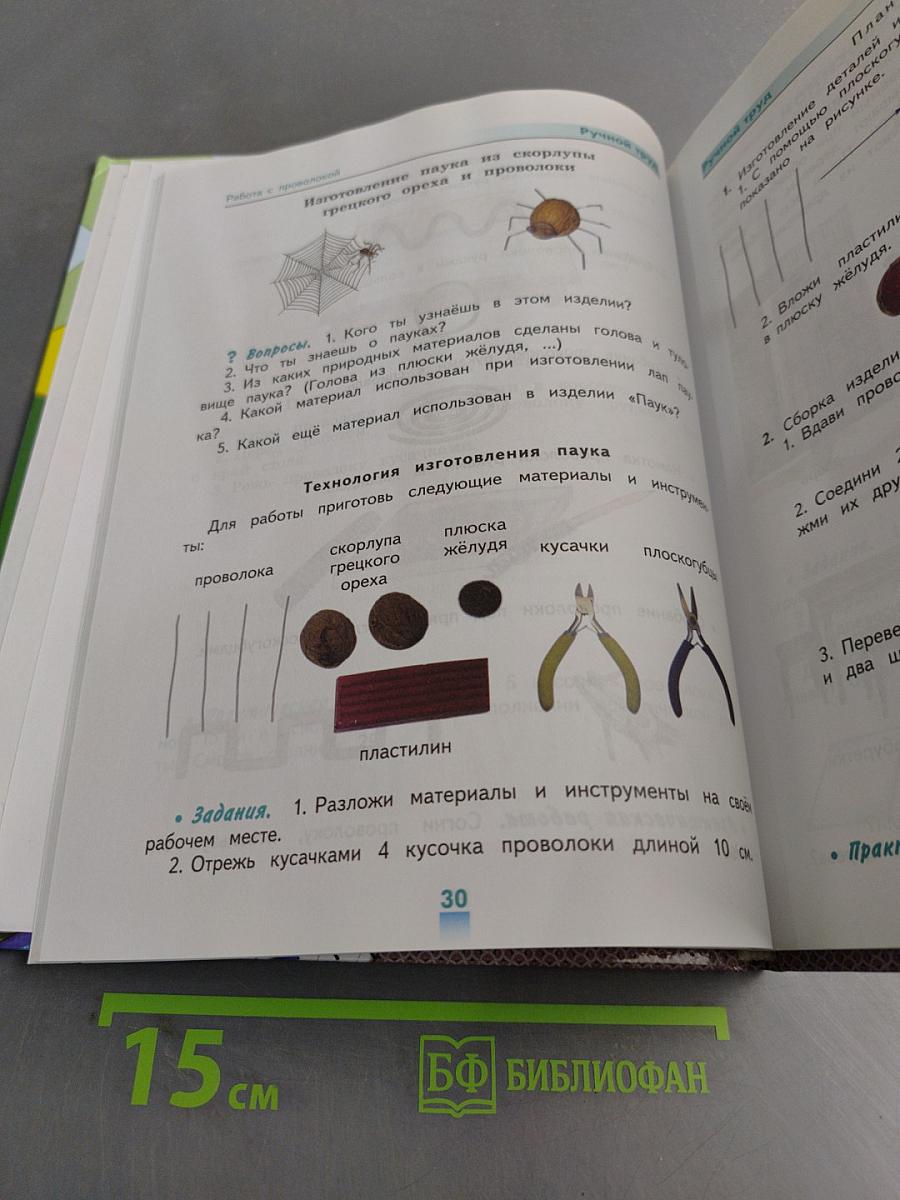 Технология. Ручной труд. 3 класс