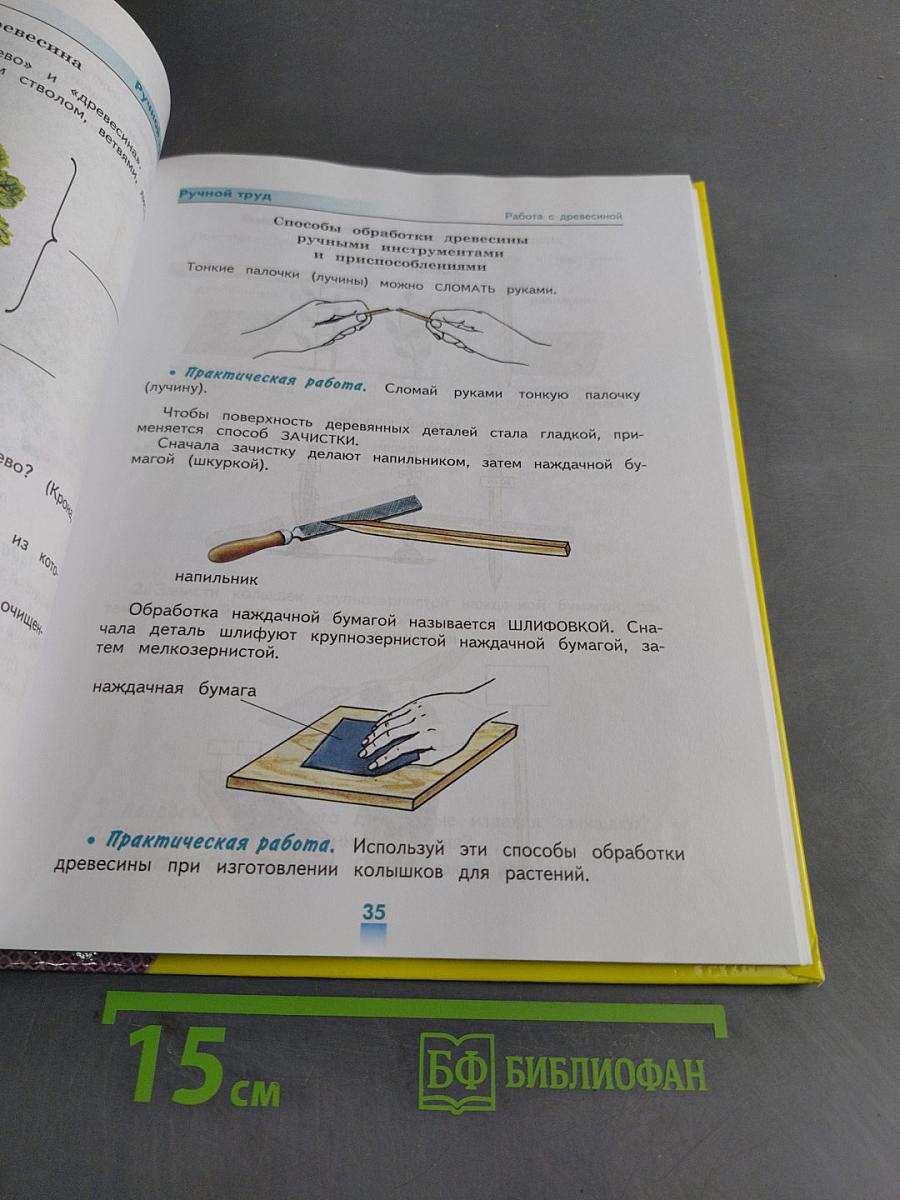 Технология. Ручной труд. 3 класс