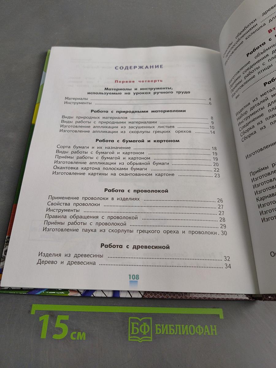 Технология. Ручной труд. 3 класс