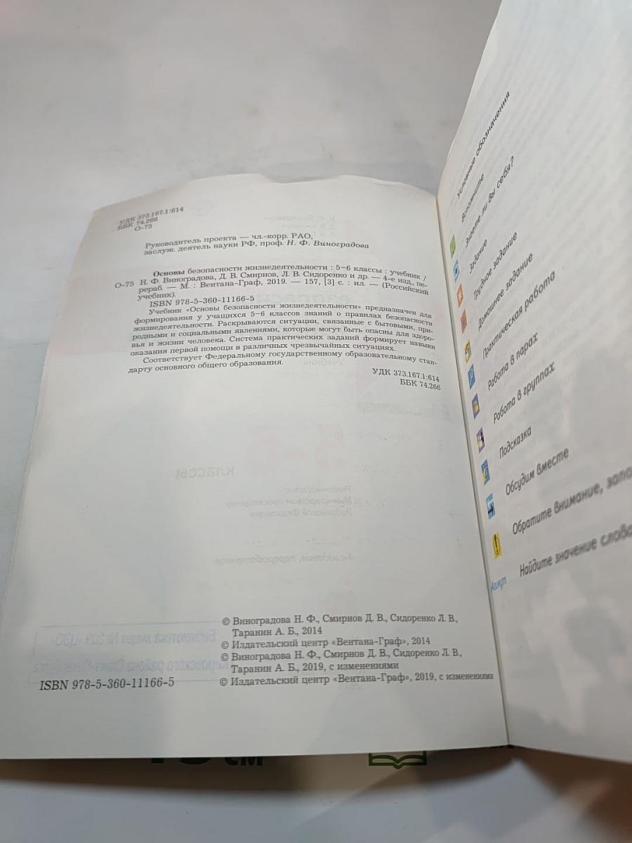 Основы безопасности жизнедеятельности. 5-6 классы