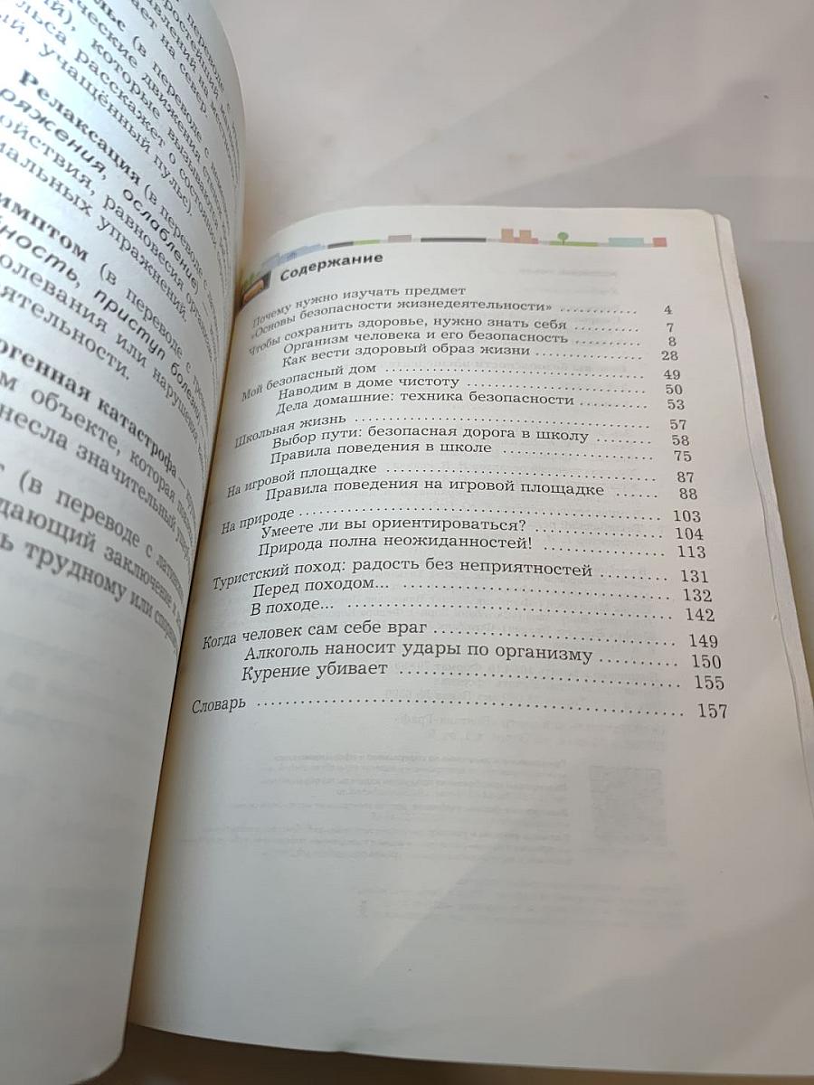 Основы безопасности жизнедеятельности. 5-6 классы
