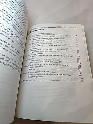 Основы безопасности жизнедеятельности. 5-6 классы