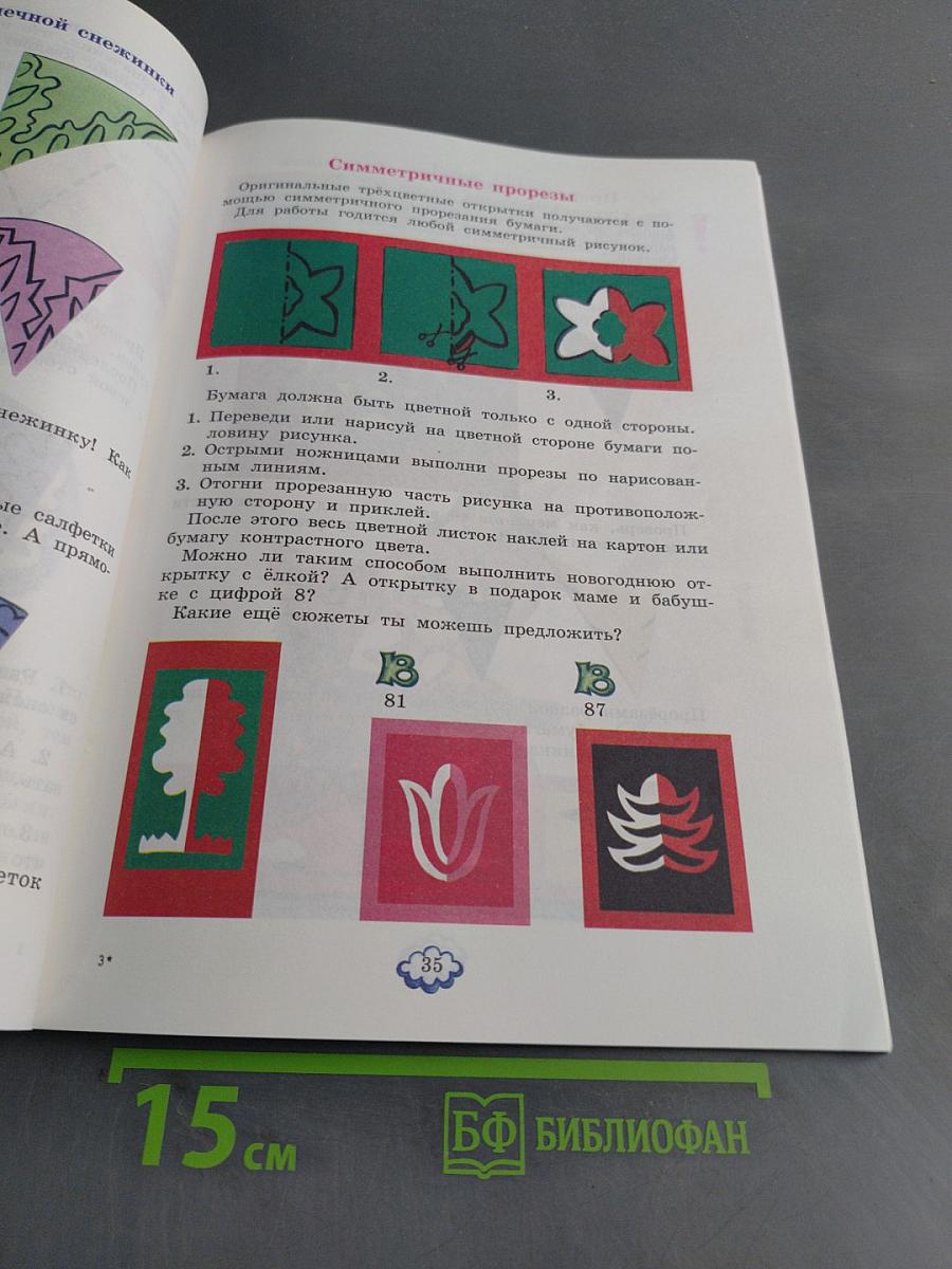 Твори, выдумывай, пробуй! Учебник для 3 класса