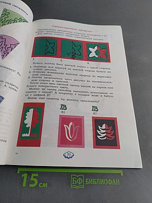 Твори, выдумывай, пробуй! Учебник для 3 класса