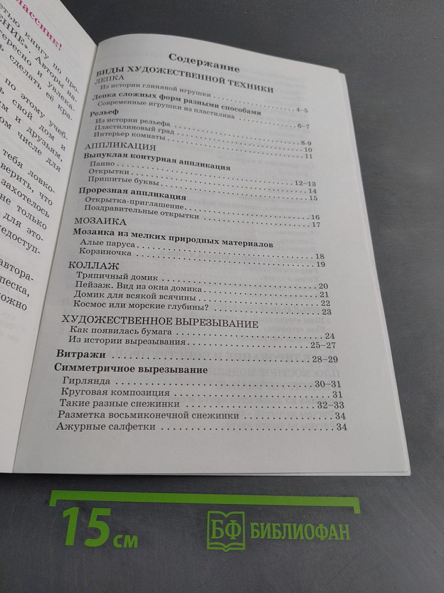 Твори, выдумывай, пробуй! Учебник для 3 класса