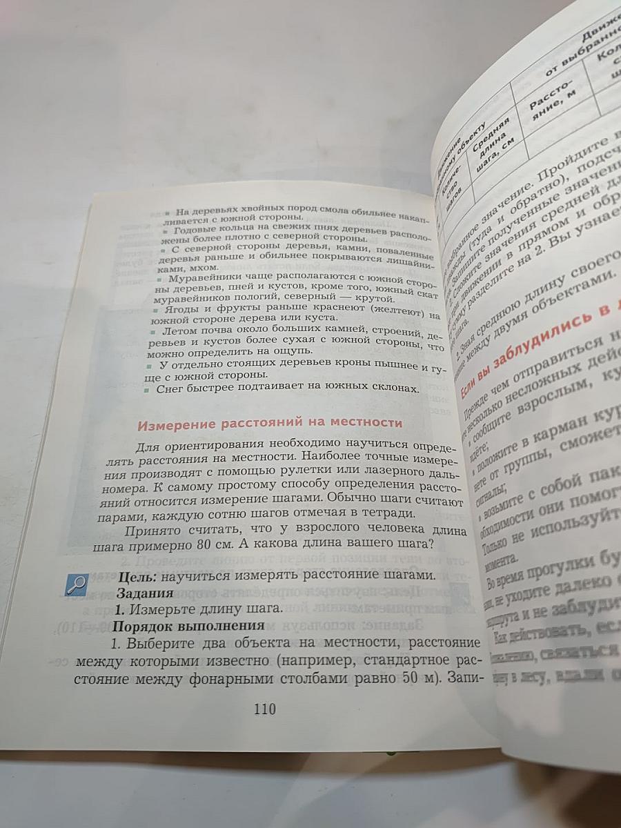 Основы безопасности жизнедеятельности. 5-6 классы