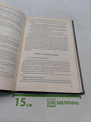 Аудит