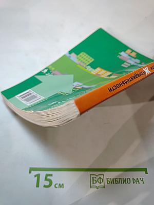 Основы безопасности жизнедеятельности. 5-6 классы