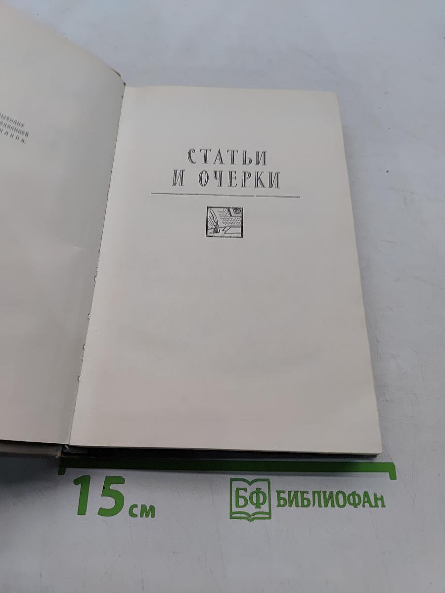 Ги де Мопассан. Полное собрание сочинений в двадцати томах. Том 11. Статьи и очерки