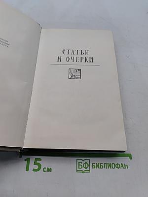 Ги де Мопассан. Полное собрание сочинений в двадцати томах. Том 11. Статьи и очерки