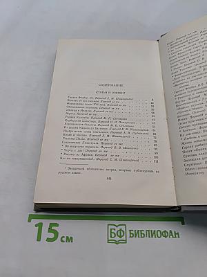 Ги де Мопассан. Полное собрание сочинений в двадцати томах. Том 11. Статьи и очерки