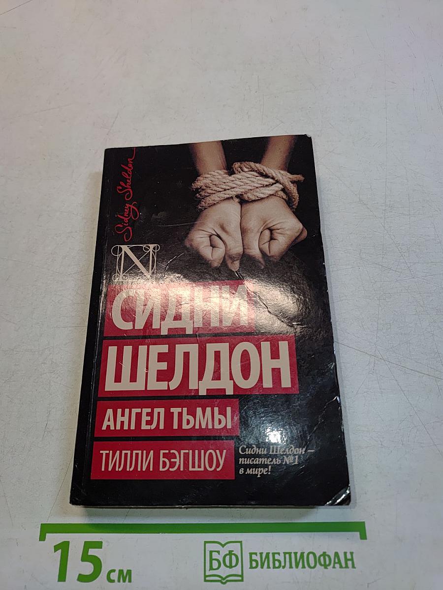 Ангел тьмы