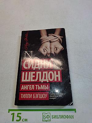 Ангел тьмы