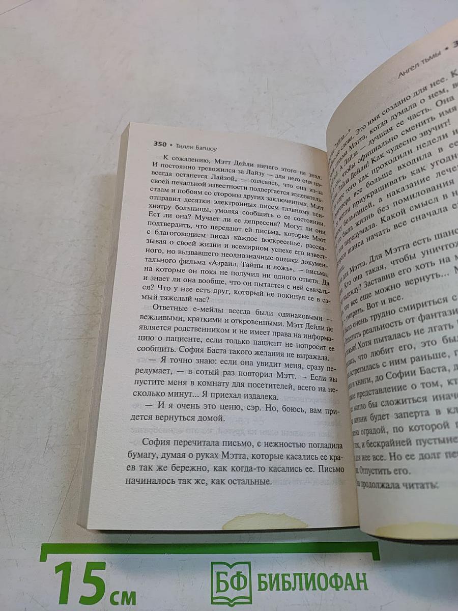 Ангел тьмы