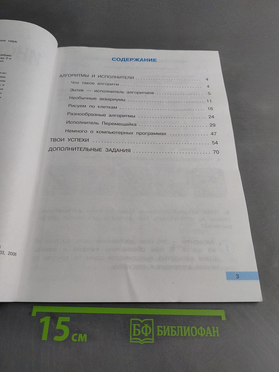 Информатика. Учебник. 2 класс. Часть 2