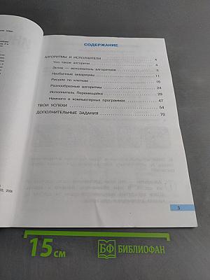 Информатика. Учебник. 2 класс. Часть 2