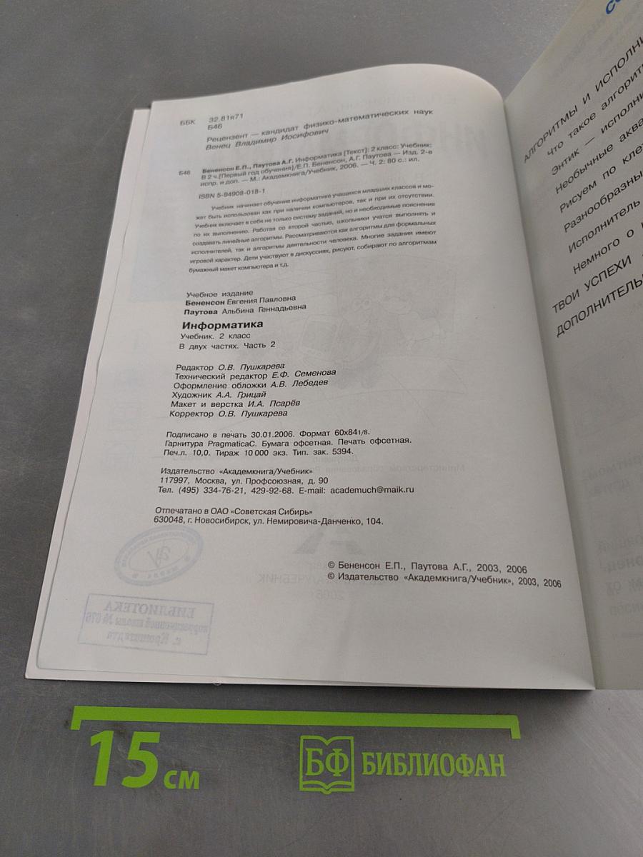 Информатика. Учебник. 2 класс. Часть 2