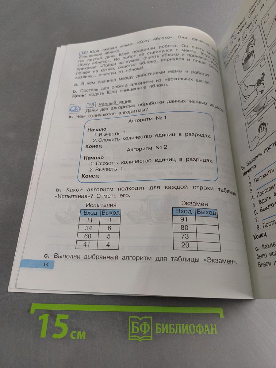 Информатика. Учебник. 2 класс. Часть 2