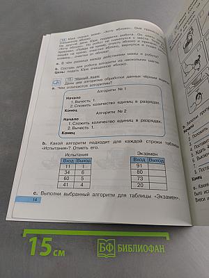 Информатика. Учебник. 2 класс. Часть 2