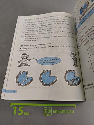 Информатика. Учебник. 2 класс. Часть 2