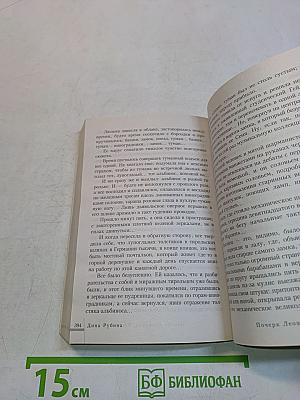 Почерк Леонардо
