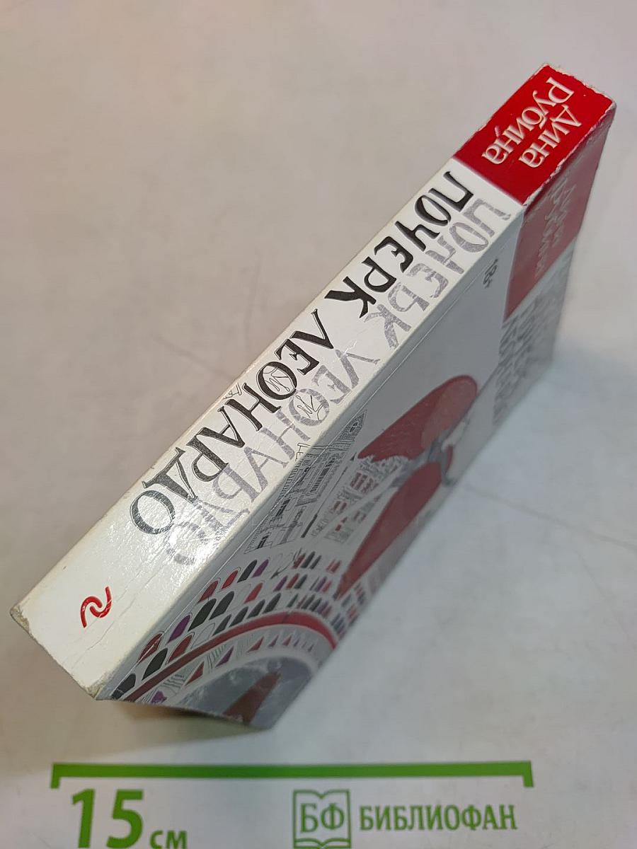 Почерк Леонардо