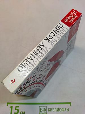 Почерк Леонардо