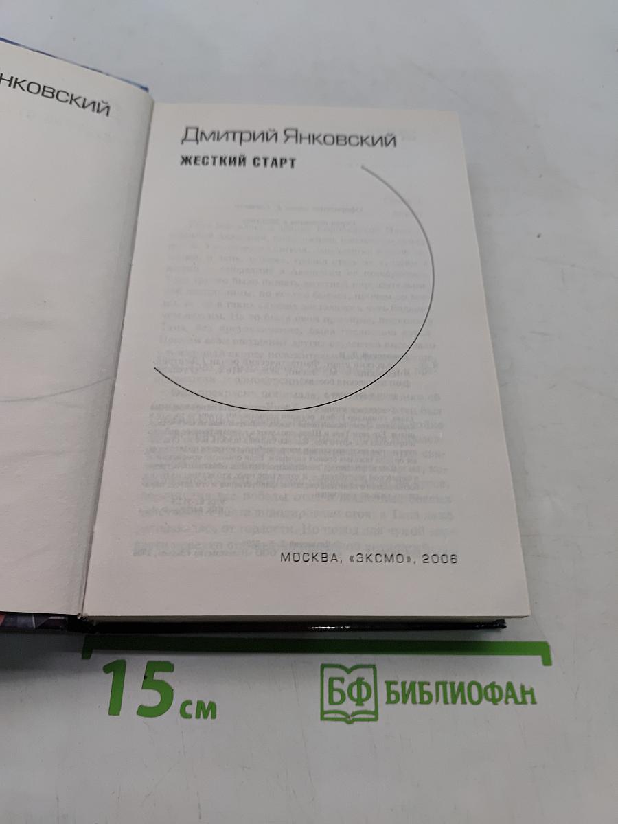 Жесткий старт