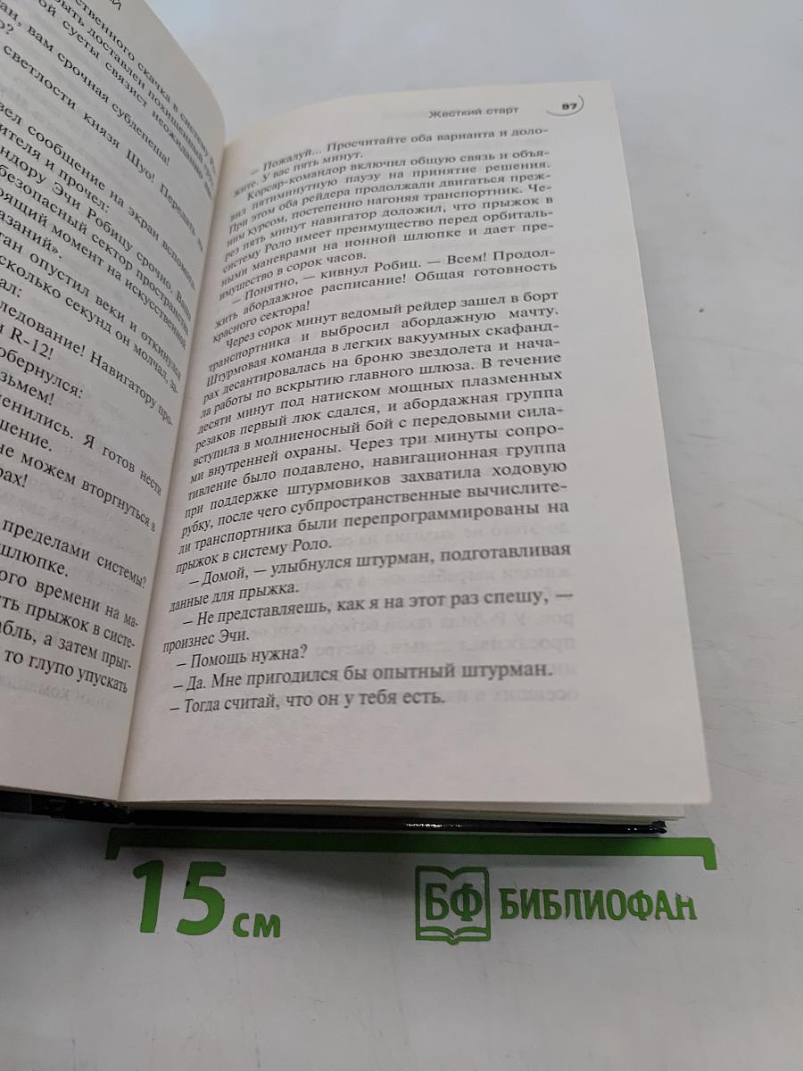 Жесткий старт
