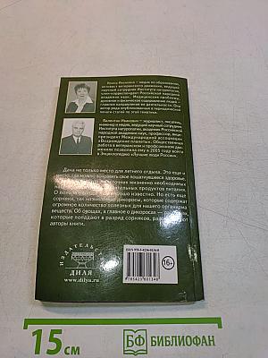 Наши дачные лекари – живые витамины. Овощные и дикорастущие растения