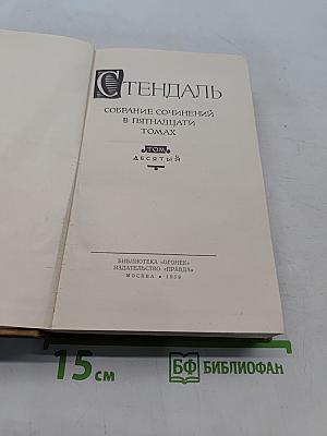 Собрание сочинений в пятнадцати томах. Том 10. Прогулки по Риму